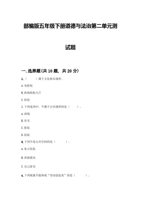 部编版五年级下册道德与法治第二单元测试题一套及答案(各地真题)