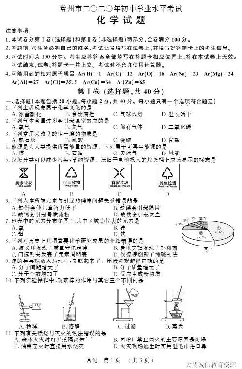 2020年常州市中考化学试卷(后附答案及详尽评分标准)