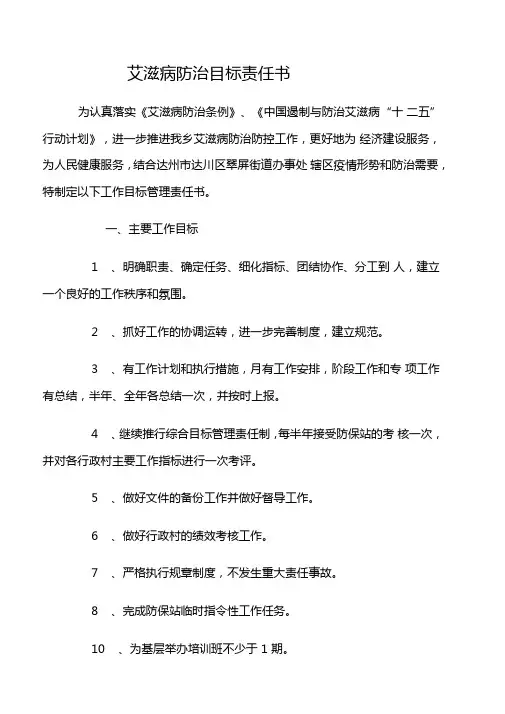 艾滋病防治目标责任书