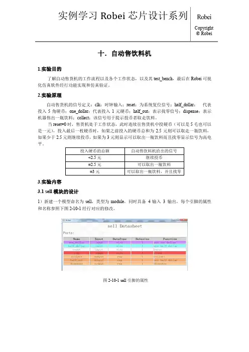 自动售饮料机设计和原理