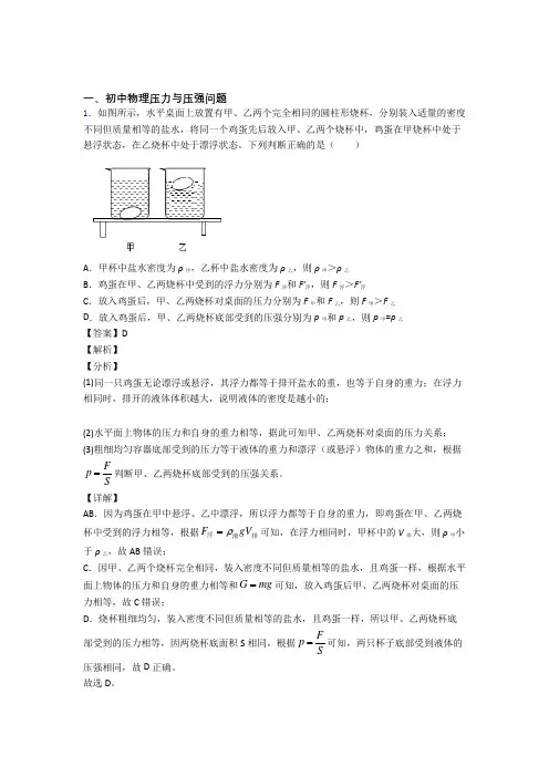 2020-2021中考物理专题复习分类练习 压力与压强问题综合含答案