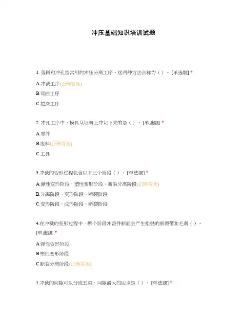 冲压基础知识培训试题