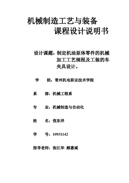 机械制造工艺与装备课程设计说明书