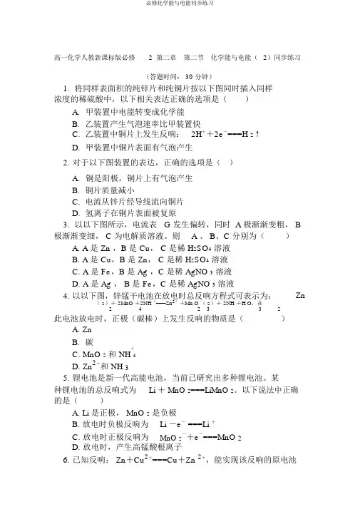必修化学能与电能同步练习