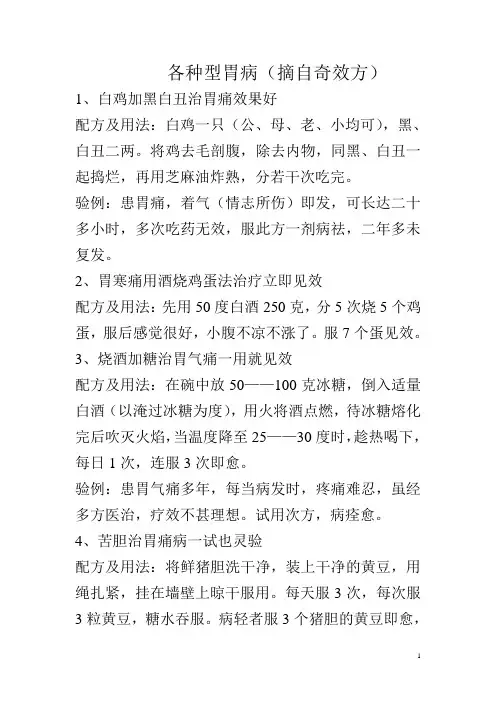 各种型胃病