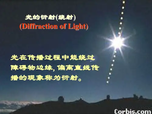 大学物理第6章-光的衍射