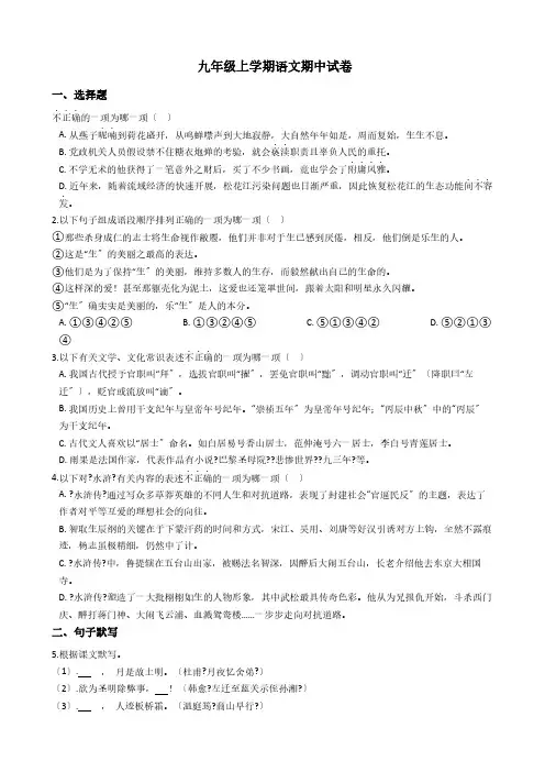江苏省无锡市九年级上学期语文期中试卷解析版