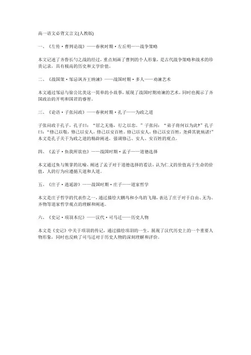 高一语文必背文言文(人教版)