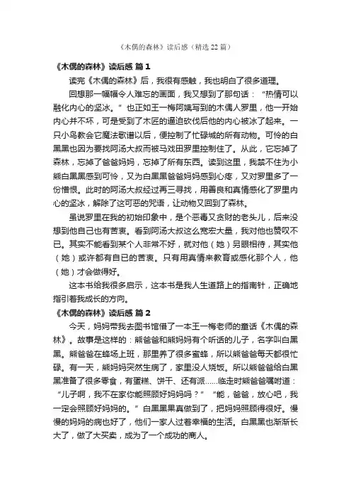 《木偶的森林》读后感（精选22篇）