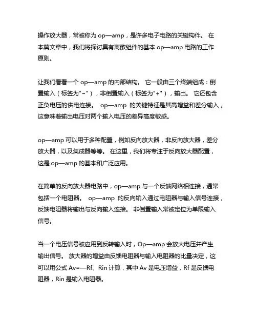 分立元件运算放大器电路工作原理