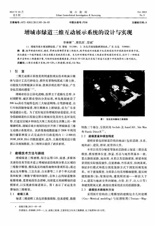 增城市绿道三维互动展示系统的设计与实现