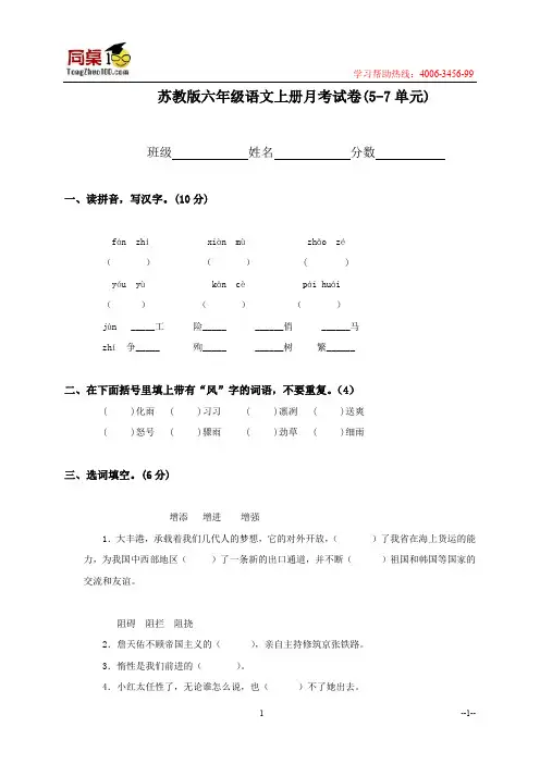 苏教版六年级语文上册月考试卷(5-7单元)