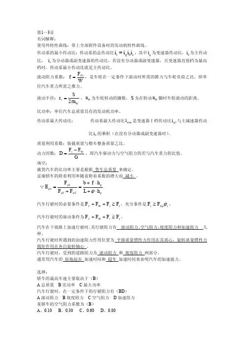 汽车理论习题与参考答案