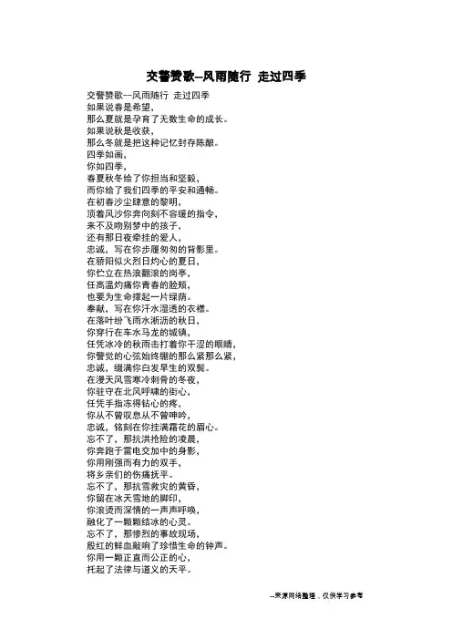 交警赞歌--风雨随行 走过四季