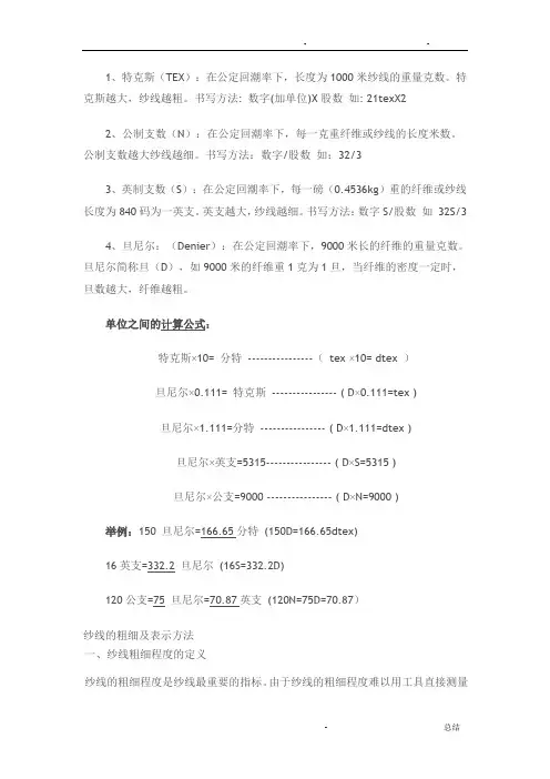 纱线粗细换算