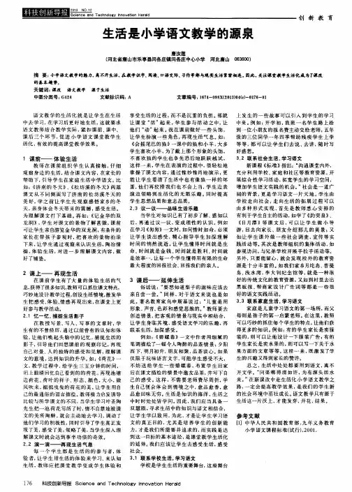 生活是小学语文教学的源泉