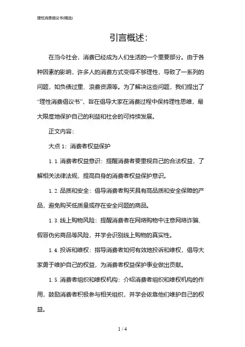 理性消费倡议书(精选)
