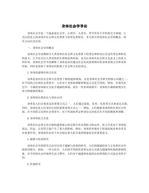 身体社会学导论
