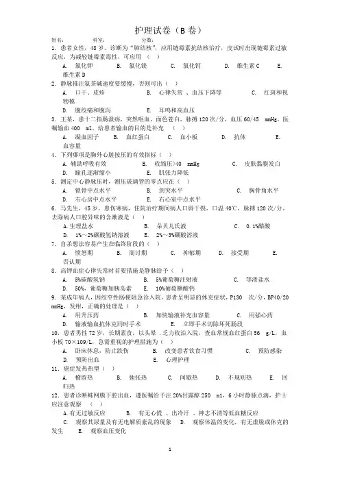 护理试卷B卷