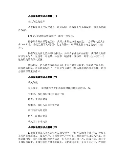 八年级地理知识点整理