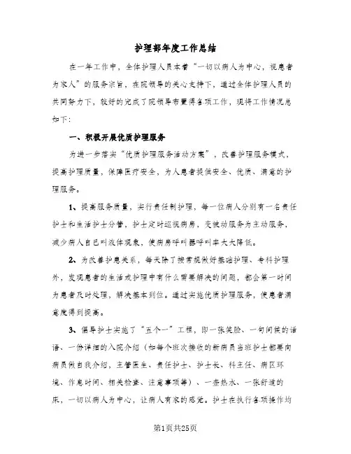 护理部年度工作总结(6篇)