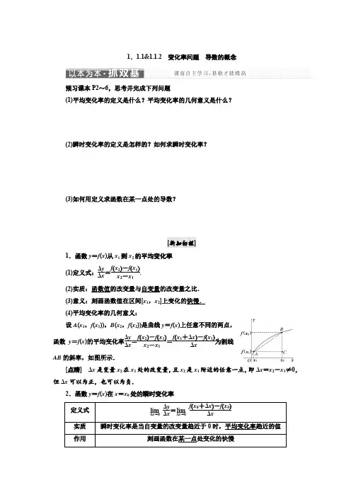 2019-2020学年高中数学三维设计人教A版浙江专版选修2-2讲义：第一章 1.1 1.1&1.1.2 变化率问题 导数
