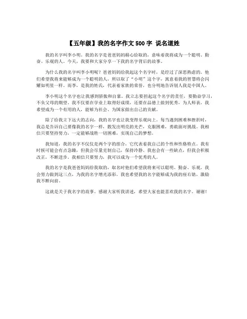【五年级】我的名字作文500字 说名道姓