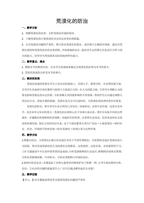 人教版高中地理选修6《第四章 生态环境保护 第五节 中国区域生态环境问题及其防治途径》_1