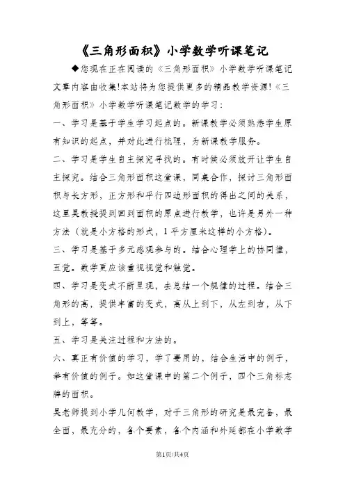 《三角形面积》小学数学听课笔记
