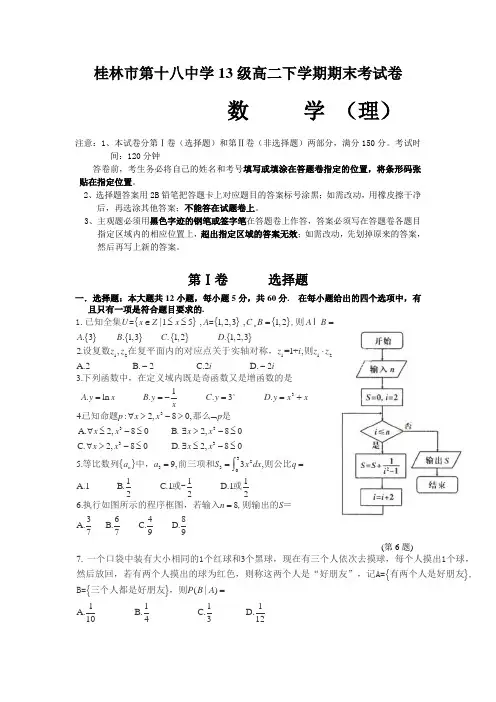 广西桂林十八中2014-2015学年高二下学期期末考试数学(理)试卷