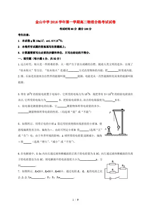 上海市高二物理上学期期中试题合格考试