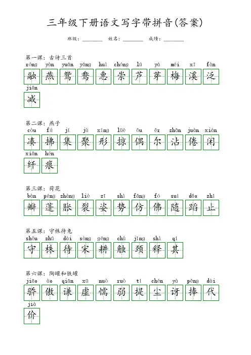 三年级下册语文写字表带拼音