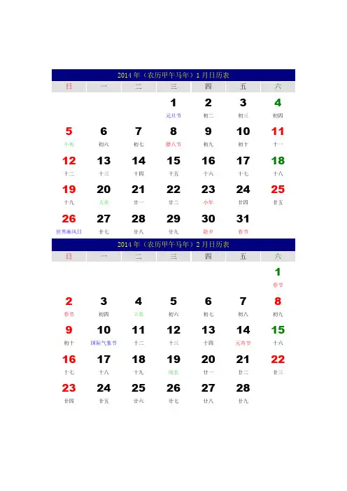 2014年日历(精美完整版两月一张A4打印)