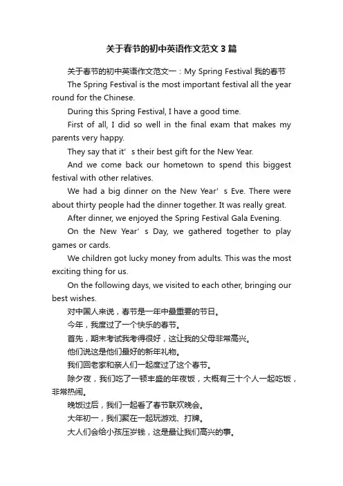 关于春节的初中英语作文范文3篇