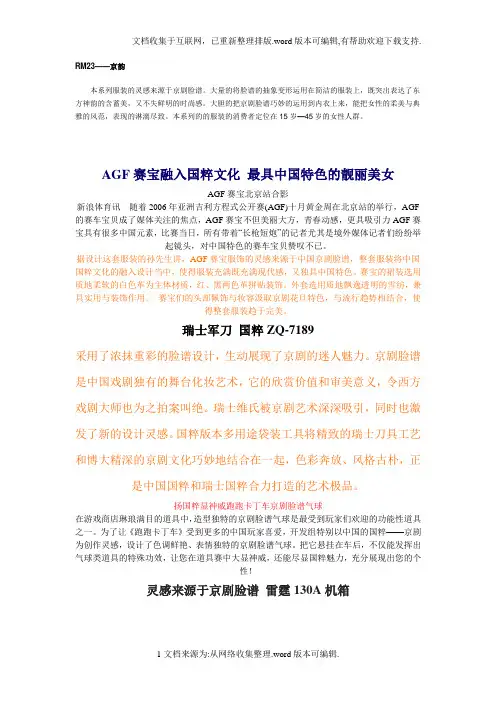 脸谱元素的运用