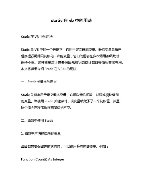 static在vb中的用法