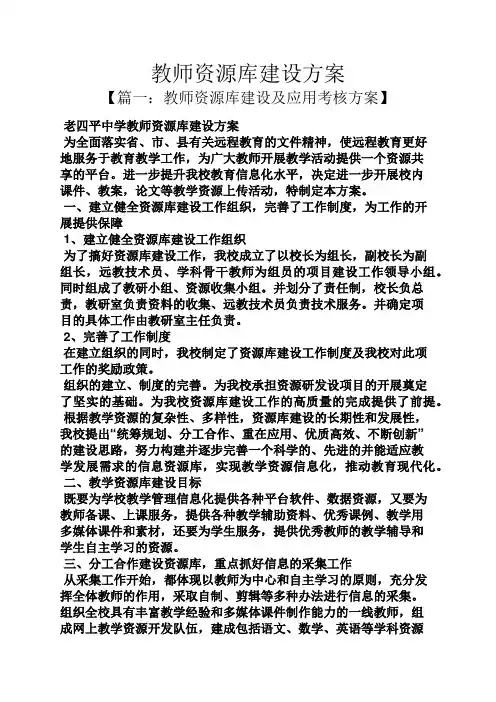 活动方案之教师资源库建设方案