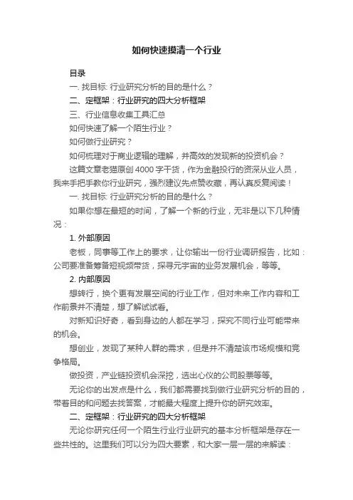 如何快速摸清一个行业