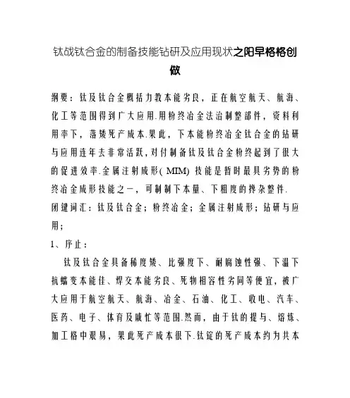 钛及钛合金粉末制备及研究现状