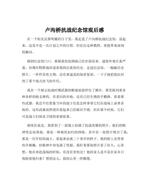 卢沟桥抗战纪念馆观后感