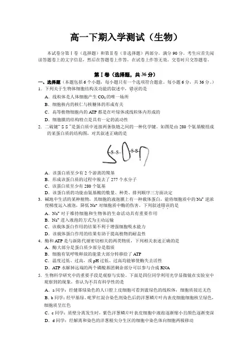 河南省郑州市第一中学2015-2016学年高一下学期入学考试生物试卷