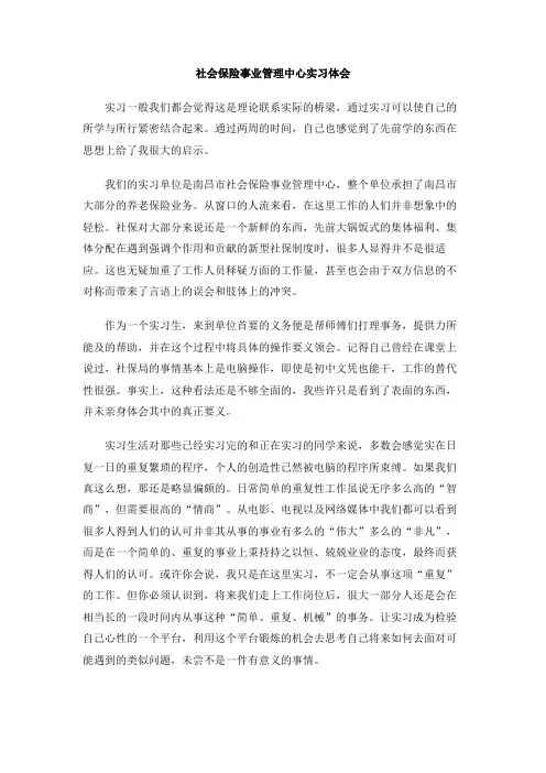 社会保险事业管理中心实习体会