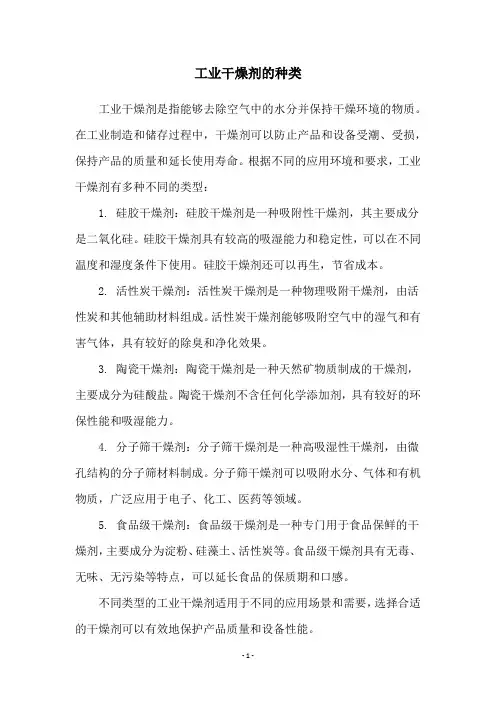 工业干燥剂的种类