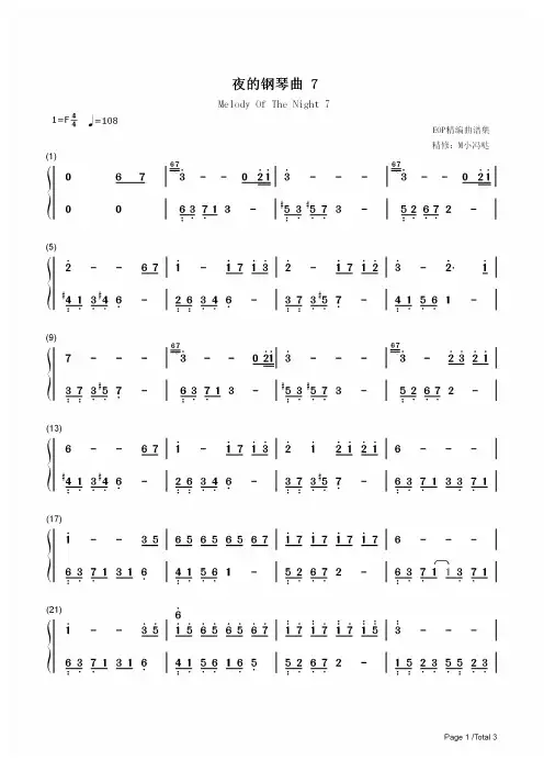 钢琴谱 夜的钢琴曲 7 双手简谱_共3张(全)