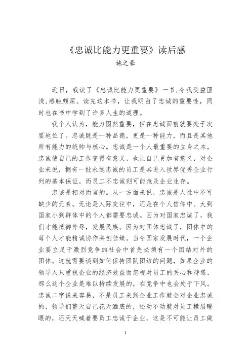 忠诚比能力更重要----施之豪