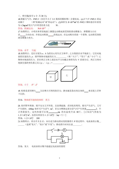 2015年物理中考模拟填空题训练及其答案9
