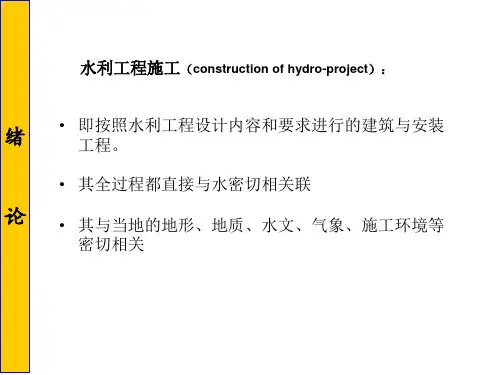 水利工程施工课件