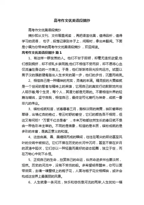 高考作文优美语段摘抄