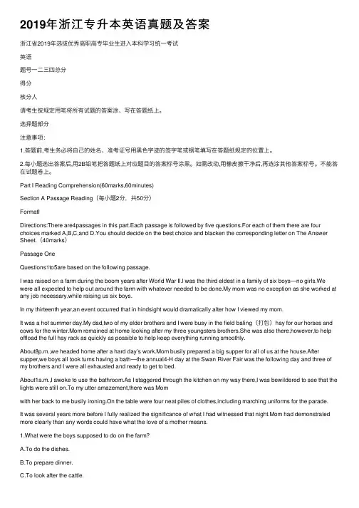 2019年浙江专升本英语真题及答案