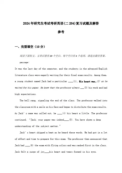 研究生考试考研英语(二204)试题及解答参考(2024年)